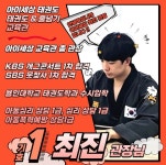 아이세상태권도