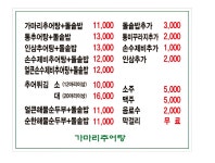 가마리추어탕