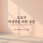 짐원휘트니스 여성전용 해오름3호점 헬스PT