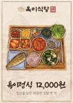 옥이식당