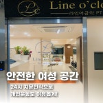 라인어클락PT 산본점