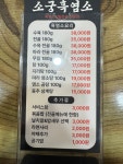 소궁흑염소요리 답십리점