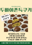 초록동