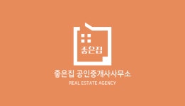 좋은집공인중개사사무소
