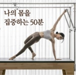무브아르 필라테스앤발레 당산점