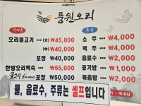 풍원토종오리닭