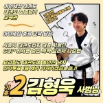 아이세상태권도