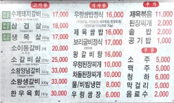 숯불갈비 우렁쌈밥