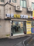 바른EYE안경원 본점