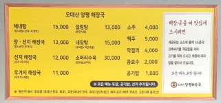 오대산양평해장국