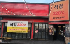 석정220도 사천점