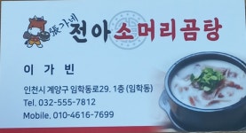 장가네전아소머리곰탕