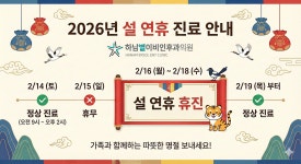 하남별이비인후과의원