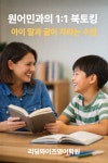 리딩와이즈영어학원