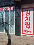 김치찜이최고야 부산강서구점