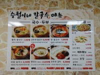승철이네칼국수