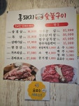 홍돼지숯불구이