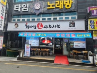 최다연샤브샤브 풍암동 본점