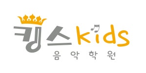 킹스키즈음악학원