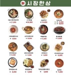 시장한상 옥계본점