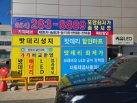 밧데리할인마트