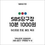 SBS당구장