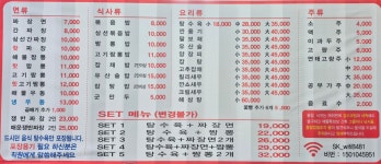 사천대반점