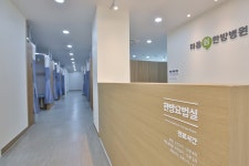 마음쉼한방병원