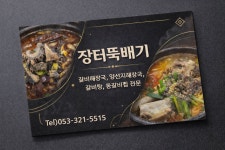 장터 뚝배기