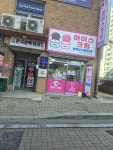 용용아이스크림전곡휴먼시아 | 용용아이스크림 푸르지오덕계점