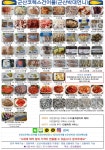 군산코렉스건어물
