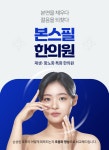본스필한의원
