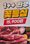 그남자한우성서 | 그남자한우 성서본점