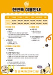한반독 애견유치원