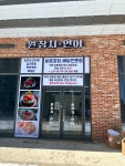 원참치 연어