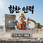 대정힘찬인력 | 힘찬인력