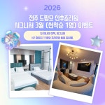 드팜므산후조리원 전주점