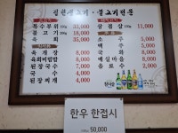 집현생고기불고기