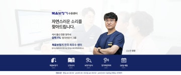 복음보청기 수원센터