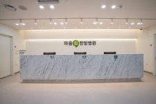 마음쉼한방병원