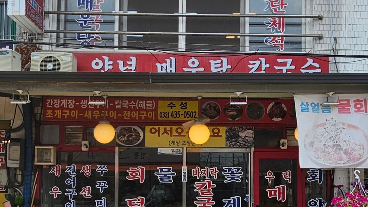 수성매운탕