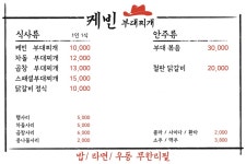 케빈부대찌개