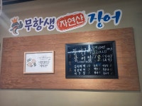 지중해자연산민물장어