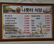 나룻터식당