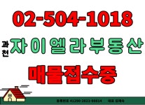 과천자이엘라 공인중개사사무소