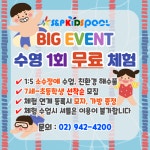 에스엔피키즈풀