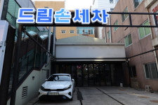 드림손세차