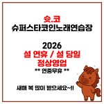 슈퍼스타 코인노래연습장