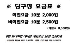 구리 가브리엘 당구클럽