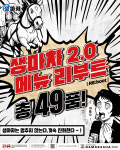 생마차 광주쌍촌점